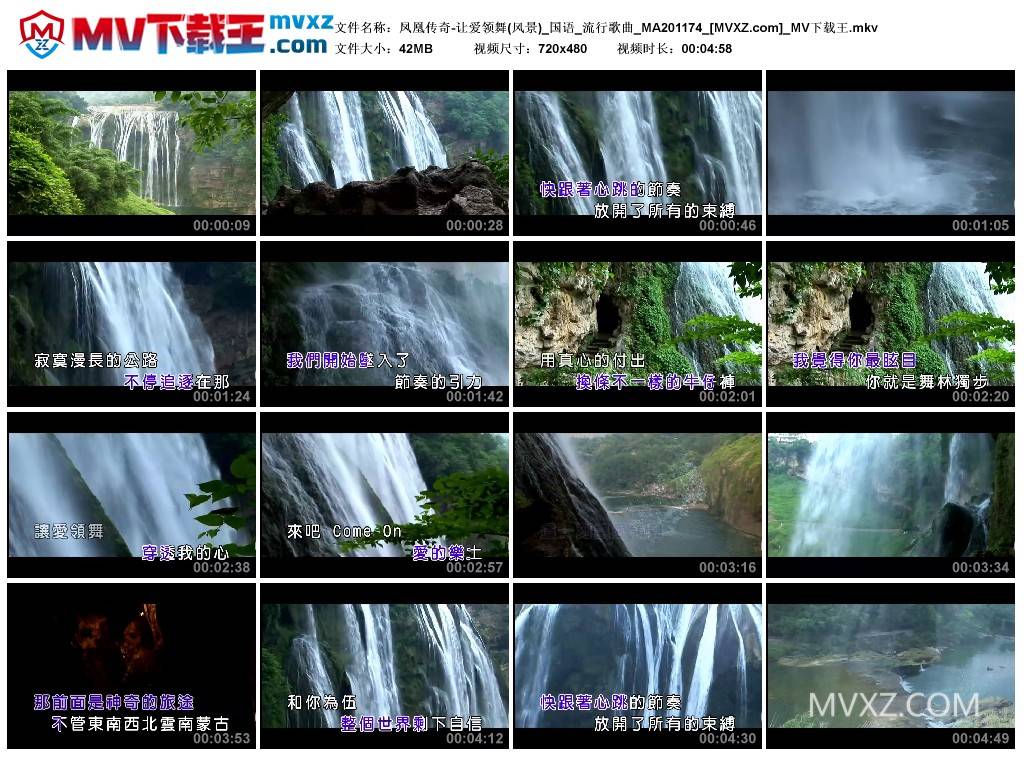 凤凰传奇-让爱领舞(风景)_国语_流行歌曲_MA201174